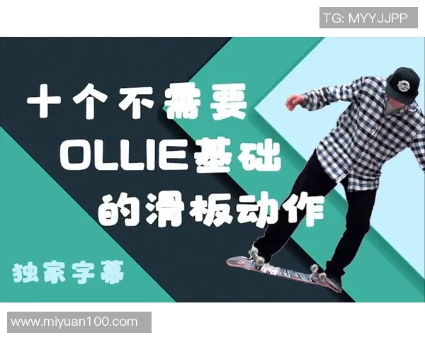 独家揭秘北京滑板队速度差异背后的训练秘诀与技术分析